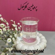 پروپیلن گلایکول