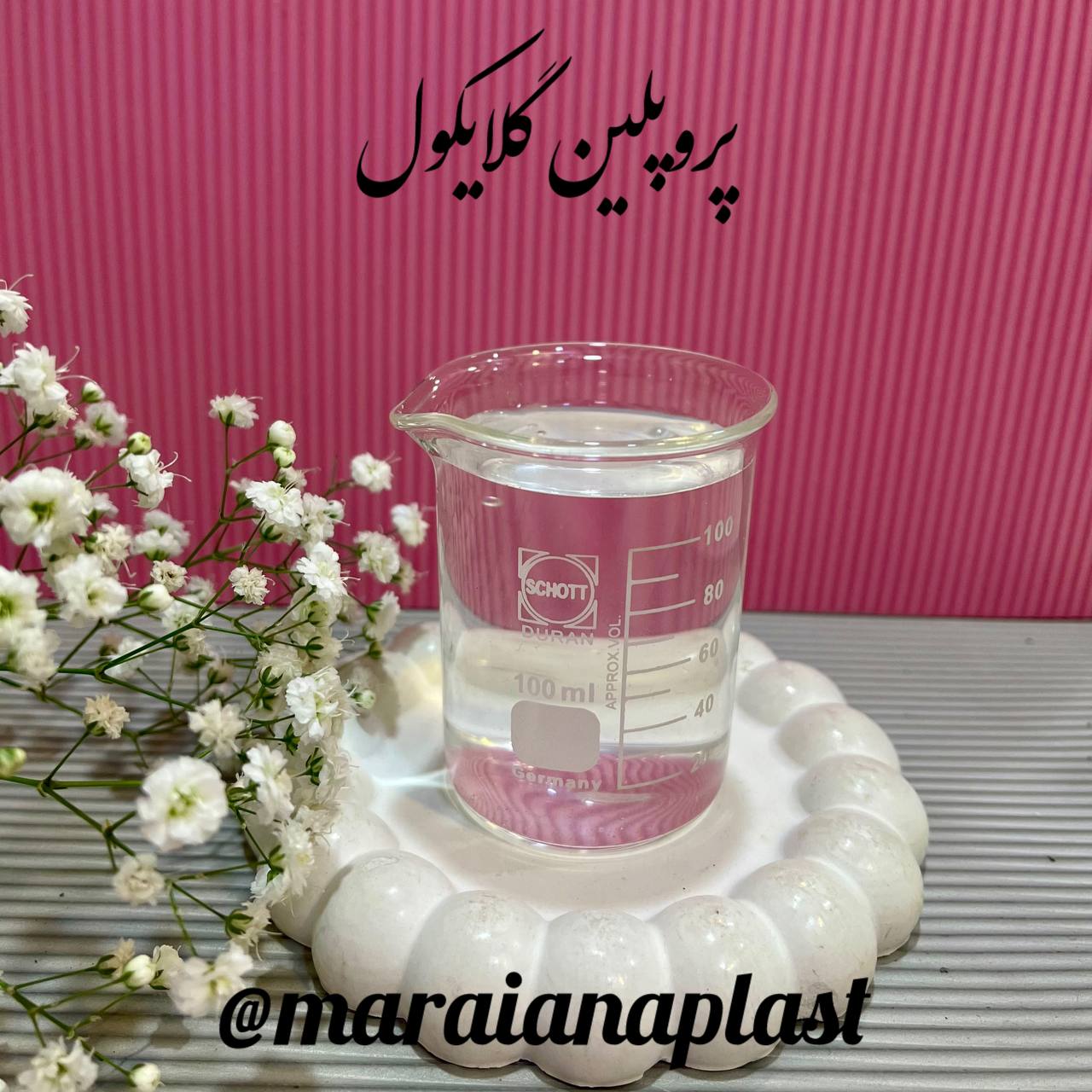 پروپیلن گلایکول