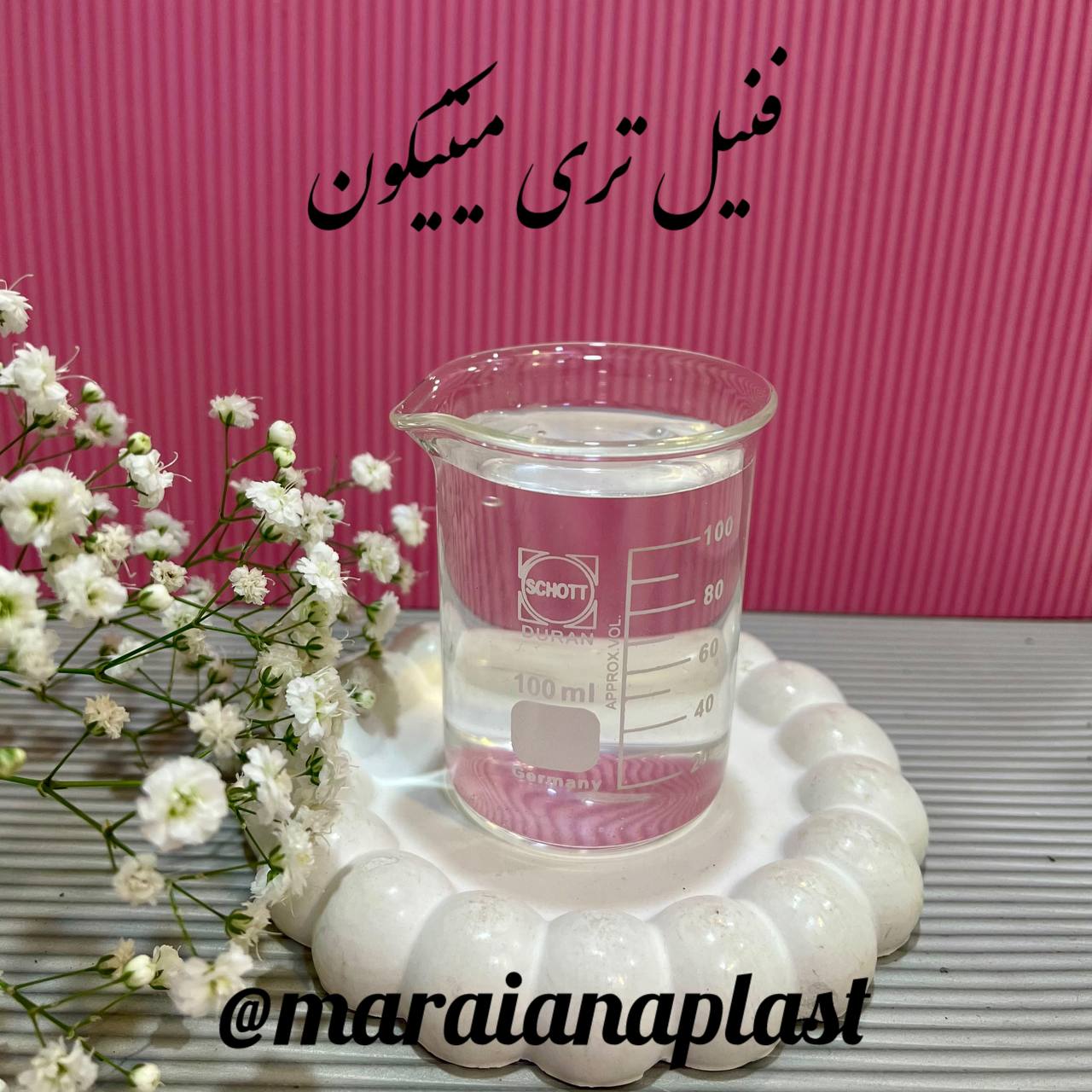 فنیل تریمیتیکون