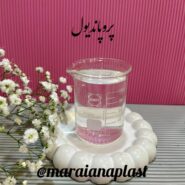 پروپان دی ال (Propaned)