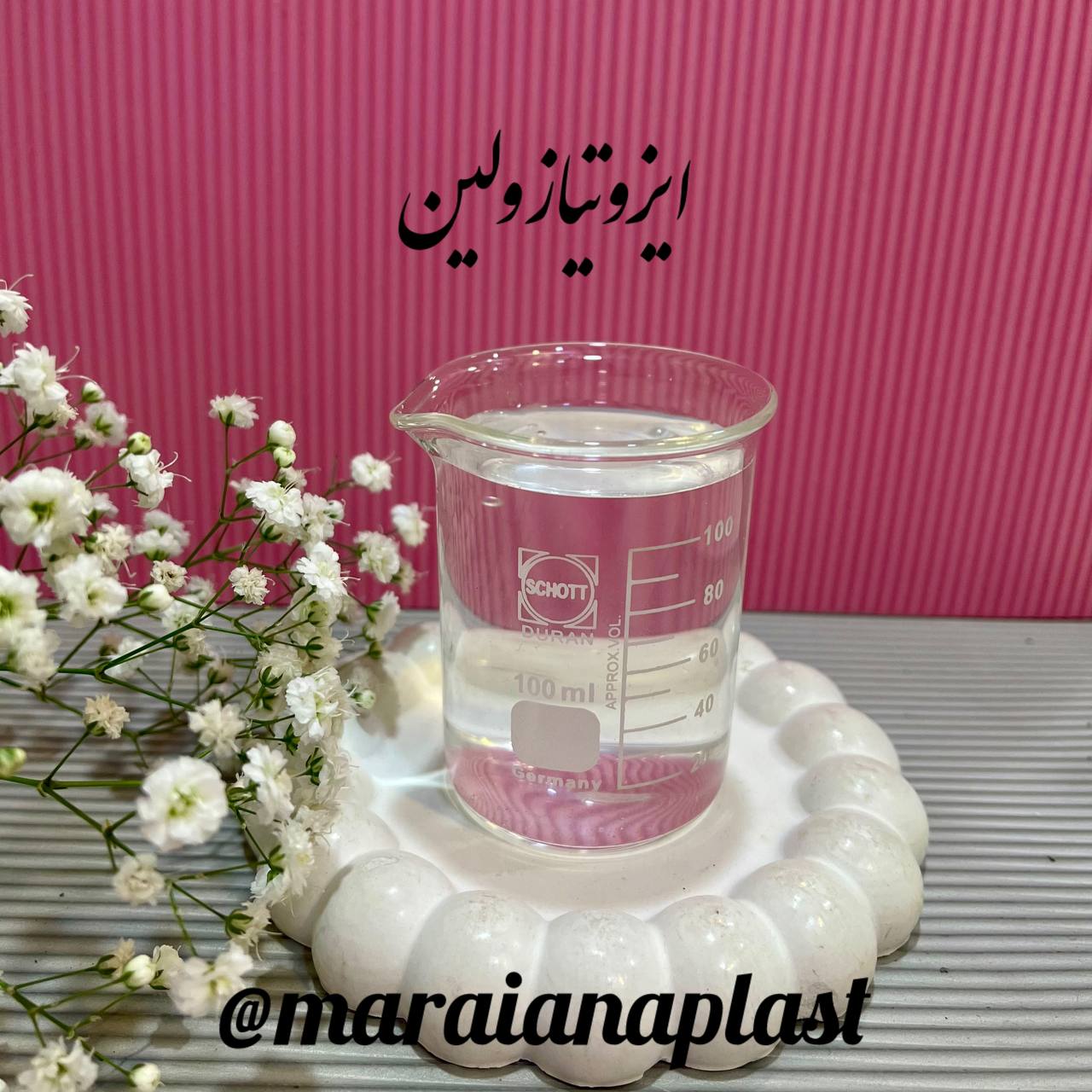 ایزوتیازولین