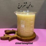 روغن شتر مرغ