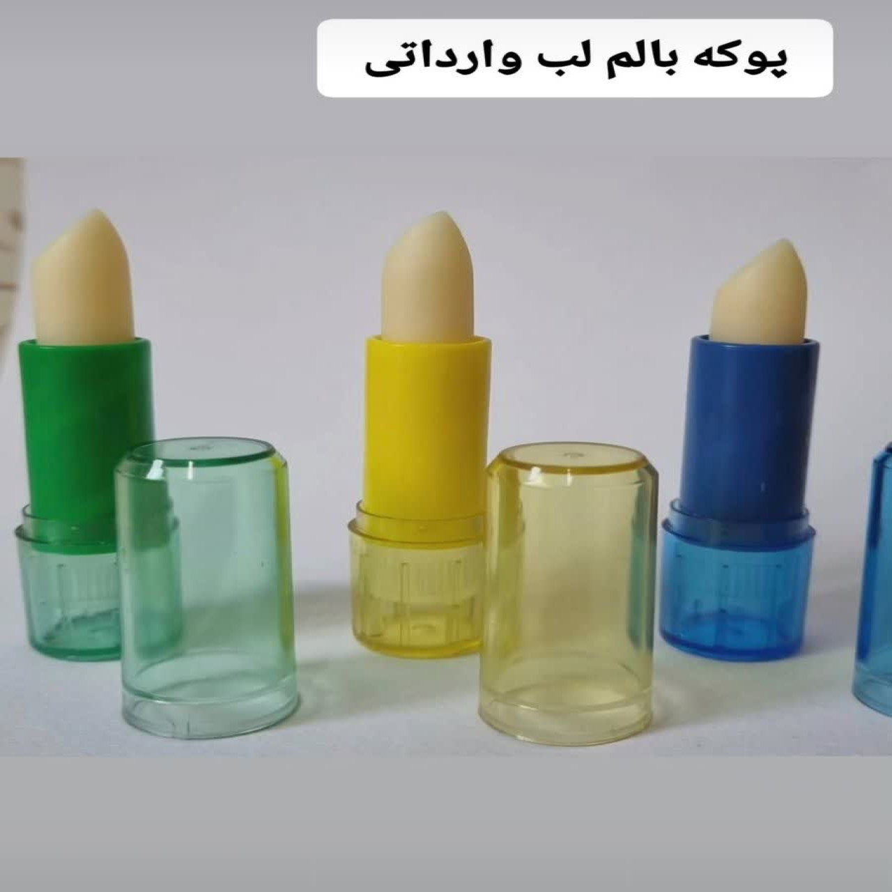 پوکه بالم لب رنگی (درب کریستال)